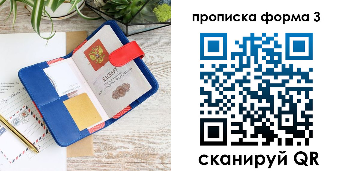 прописка паспорт в Приозерске