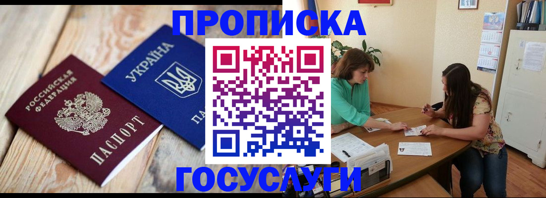 прописка для работы в Приозерске