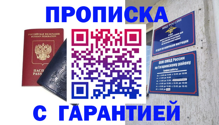 прописка ребенка в Приозерске
